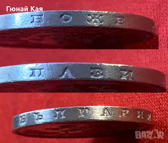 Монета България 50 лева, 1940 г., снимка 3 - Нумизматика и бонистика - 52528081