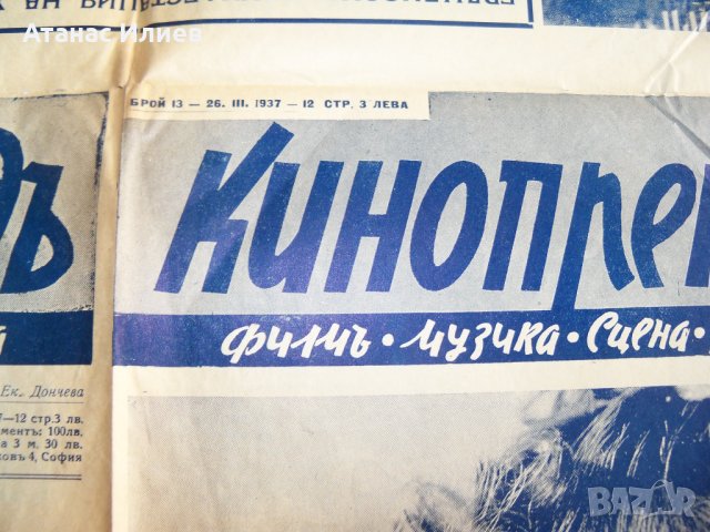 Стара българска киноброшура афиш от 1937г., снимка 3 - Други ценни предмети - 31797972
