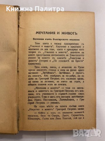 Мечтания и животъ Въ училище , снимка 3 - Художествена литература - 31272249