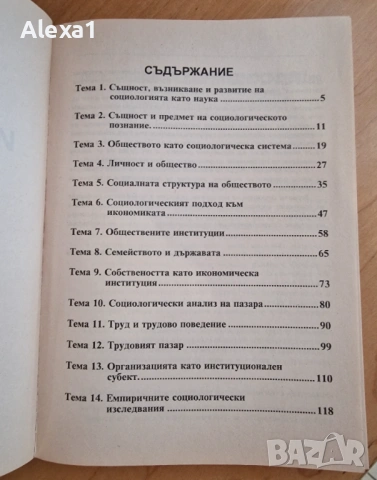 " Учебни записки по икономическа социология " , снимка 2 - Учебници, учебни тетрадки - 53285123
