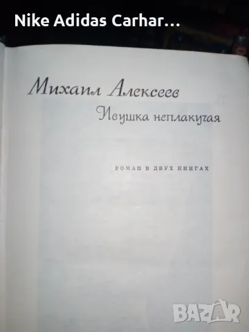 Продавам много запазени руски издания на класически автори: Шолохов, Байрон, Ромен Ролан и други, снимка 11 - Художествена литература - 50167411