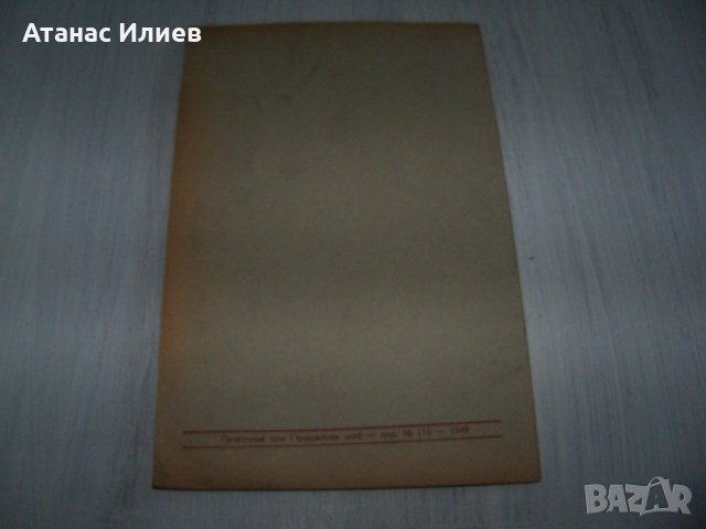 Списание "Съвременна пехота" бр.3 от 1949г., снимка 8 - Списания и комикси - 30474518