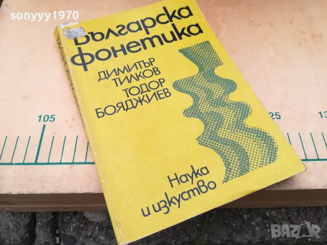 БГ ФОНЕТИКА 1405251927