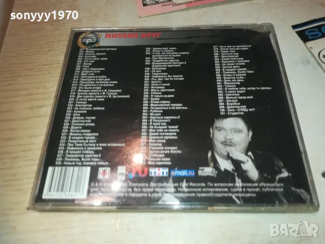 МИХАИЛ КРУГ MP3 0510241906, снимка 9 - CD дискове - 47474545