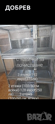 нови метални клетки гр.Разград 0885 34 34 64 , снимка 18 - За птици - 53349813