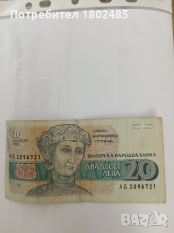 Стари банкноти, снимка 3 - Нумизматика и бонистика - 51996565