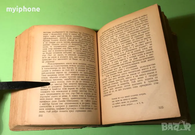 Стара Книга Панаир на Суетата Уилям М.Текери, снимка 5 - Художествена литература - 49203222