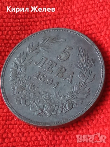 Сребърна монета 5 лева 1894г. Княжество България Княз Фердинанд първи 50082, снимка 13 - Нумизматика и бонистика - 49180189