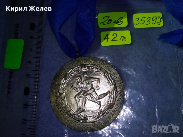 БСФС ОКРЪЖЕН СЪВЕТ БУРГАС ТРУД и КУЛТУРА СПОРТЕН ПОСРЕБРЕН СОЦ МЕДАЛ с ЛЕНТА 35397, снимка 4 - Антикварни и старинни предмети - 39811084