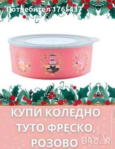 Кутия ТУТОФРЕСКО 1,5 л. Tupperware , снимка 4 - Други - 42802401