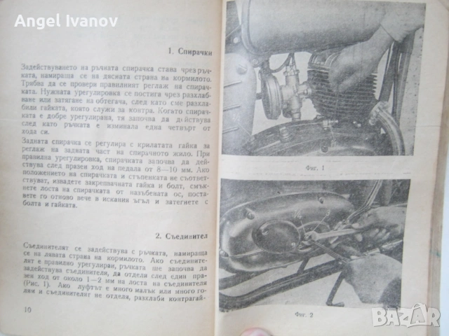 Ръководство за експлоатация на мотоциклет Панония, снимка 2 - Специализирана литература - 54032774