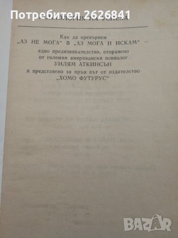 Психология на успеха - Уилям Аткинсън, снимка 2 - Специализирана литература - 37631791