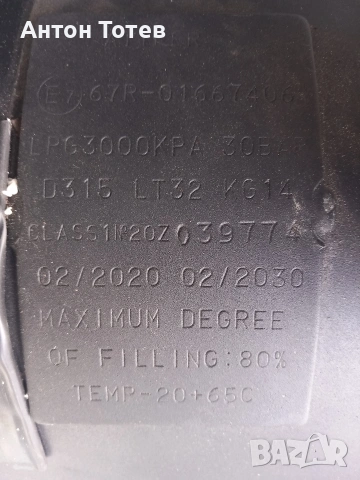 Газова бутилка 32л за автомобил, снимка 2 - Части - 54021938