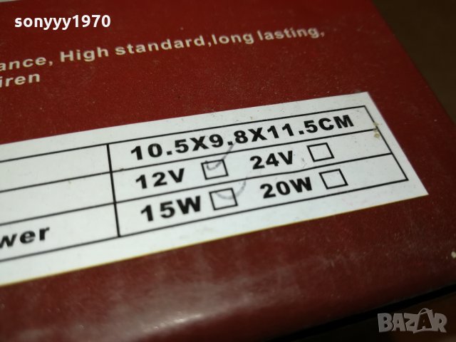 СИРЕНА 12В-НОВА 1712211954, снимка 10 - Аксесоари и консумативи - 35174579