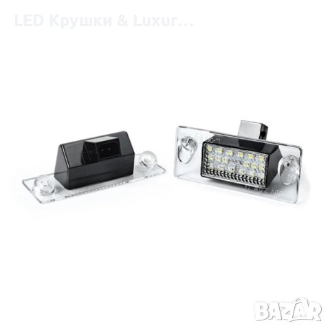 LED Плафони За Регистрационен Номер За Audi A3/S3;A3 8L Facelift;A4 B5, снимка 3 - Аксесоари и консумативи - 42158565
