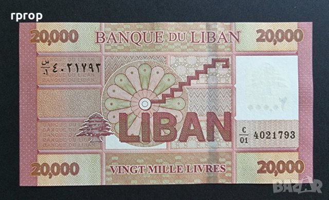 Банкнота. Ливан. 20 000 ливри. 2019 година., снимка 4 - Нумизматика и бонистика - 40741273