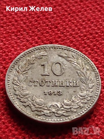 МОНЕТА 10 стотинки 1913г. ЦАРСТВО БЪЛГАРИЯ СТАРА РЯДКА ЗА КОЛЕКЦИОНЕРИ 36112, снимка 7 - Нумизматика и бонистика - 39357452