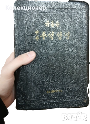 Рядкa Корейска Библия с кожена подвързия