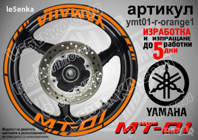 Yamaha MT-01 кантове + надписи за джанти, снимка 6 - Аксесоари и консумативи - 43147650