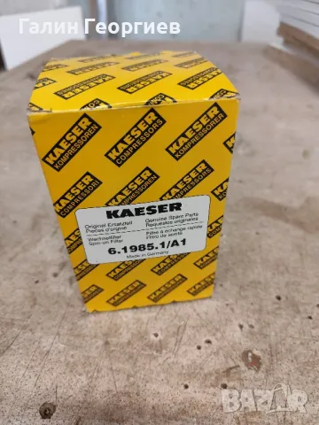 Филтър Kaeser 6.1985.1 за винтов компресор