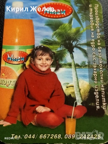 Старо календарче 2003г. Маги производство на безалкохолни напитки за КОЛЕКЦИЯ 35415, снимка 4 - Колекции - 51215776