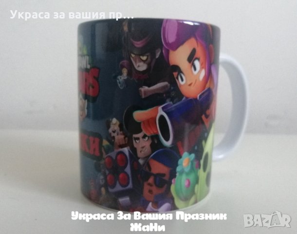 Персонална чаша Brawl Stars с име по поръчка , снимка 2 - Подаръци за рожден ден - 29980016