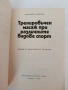 Тренировъчен масаж при различните видове спорт, снимка 7