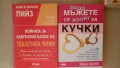 Полезни книги: специализирана, психология и забавно художествени, снимка 7