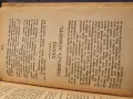  Рядка старопечатна книга „Отмъстителъ“ (1886 г.), изд. Силистра – Библиографска ценност, снимка 8