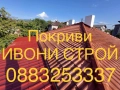 Ремонт и изграждане на нови покриви Хидроизолация на покриви, снимка 3
