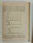 Лозарство 1957г (1и2 част), снимка 4