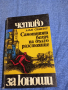 Алън Силитоу - Самотният бегач на дълго разстояние , снимка 1