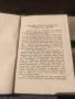 Продавам книга "Техника на говора  -Практическо ръководство за драматически и оперни артисти, оратор, снимка 4