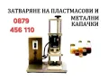 Пакетираща машина.1-100 гр..1-500 гр. за Прахообразни и Зърнени продукти- чай, кафе подправки и др. , снимка 10