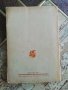 Книга "Вечери в Антимовския хан" Й. Йовков 1948 г., снимка 3