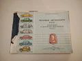 Легковые автомобили ВАЗ. Конструкция и техническое обслуживание - Б. В. Ершов, М. А. Юрченко (1979), снимка 1