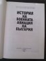 Книга История на военната авиация в България 1988г., снимка 2