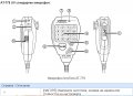 █▬█ █ ▀█▀ Нова Мобилна Радиостанция VHF/UHF PNI Anytone AT 778UV dual band 144-146MHz/430-440Mhz, снимка 4