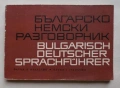 Немски речници и разговорник, снимка 3