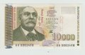 10000 лева 1997, малка банкнота, снимка 1