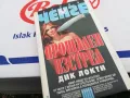 ПРОЩАЛЕН ИЗСТРЕЛ-КНИГА 1603251701, снимка 6
