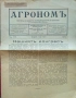 Кооперативна защита. Бр. 1, 4, 5 / 1940; Агрономъ. Бр. 1, 2, 4 / 1931, снимка 7