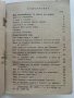 Как Автомобилът се научи да върви / Как Човекът се научи да вижда - М.Илин - 1946г. , снимка 4