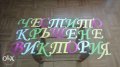 Ръчна изработка на НАДПИСИ от картон, снимка 5