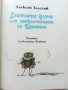 Златното ключе или приключенията на Буратино - Алексей Толстой - 1981г, снимка 3