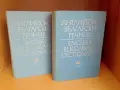Английско-български речник в два тома , снимка 1
