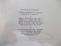 Книга "Систем.кач.анализ орган.соедин.-Р.Щрайнер" - 372 стр., снимка 9