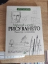 Наръчник по основи на рисуването , снимка 1