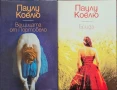 Дневникът на един маг / Мактуб / Вещицата от Портобело / Брида Паулу Коелю , снимка 4