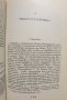 ЕОН. Изследвания върху историята на цялостната личност Карл Густав Юнг, снимка 13